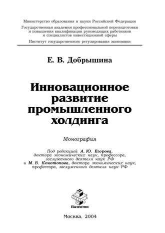 Евгения Добрышина. Инновационное развитие промышленного холдинга