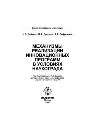 Анастасия Сафронова. Механизмы реализации инновационных программ в условиях наукограда