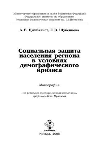 Александр Цимбалист. Социальная защита населения региона в условиях демографического кризиса