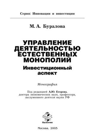 Малика Буралова. Управление деятельностью естественных монополий: инвестиционный аспект