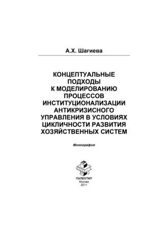 А. Шагиева. Инфраструктурное обеспечение инновационного развития экономики