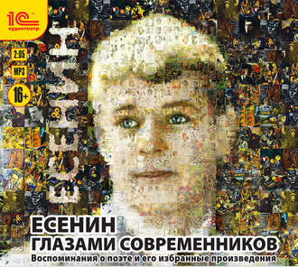 Обложка книги «Есенин глазами современников»