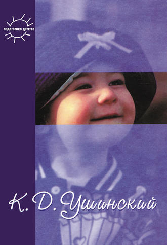 Обложка книги «Воспитание человека. Избранное»