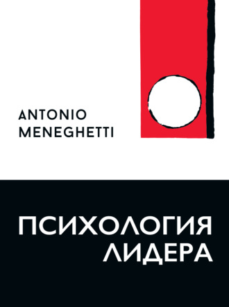 Обложка книги «Психология лидера»