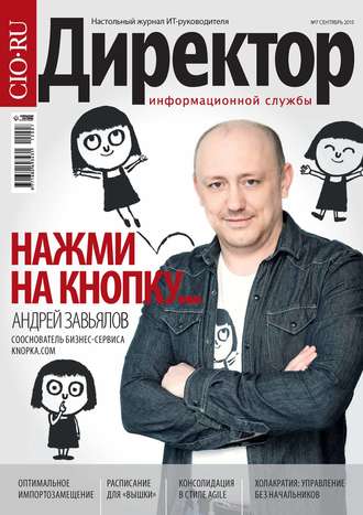 Обложка книги «Директор информационной службы №07/2015»