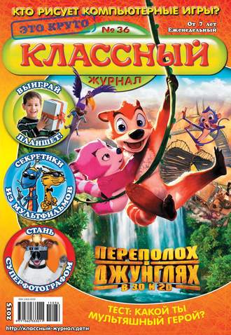 Обложка книги «Классный журнал №36/2015»