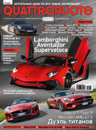 Обложка книги «Quattroruote №10/2015»