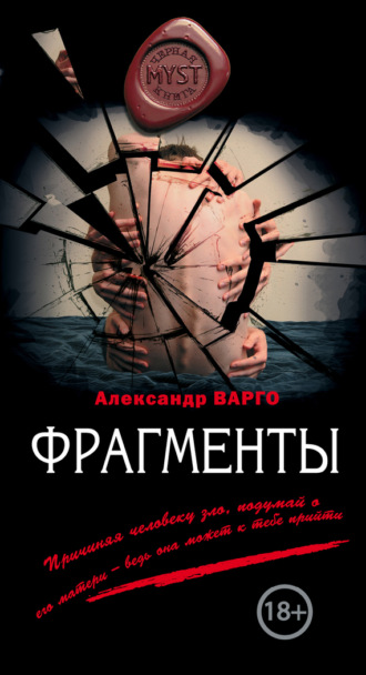 Обложка книги «Фрагменты»