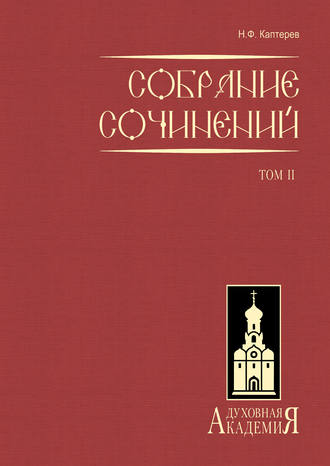 Обложка книги «Собрание сочинений. Том 2»