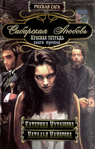 Обложка книги «Красная тетрадь»