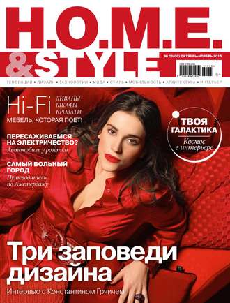 Обложка книги «H.O.M.E. & Style №06/2015»