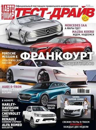 Обложка книги «Журнал «Тест-Драйв» №21/2015»
