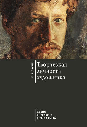 Обложка книги «Творческая личность художника»