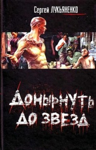 Обложка книги «Вечерняя беседа с господином особым послом»