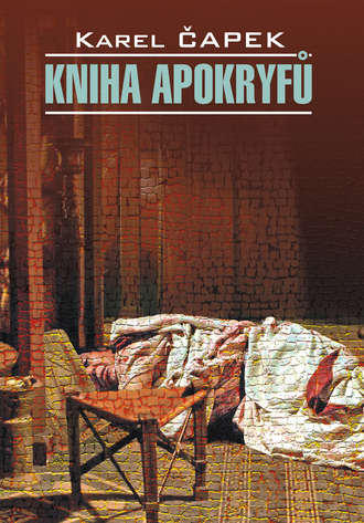 Обложка книги «Книга апокрифов. Книга для чтения на чешском языке»