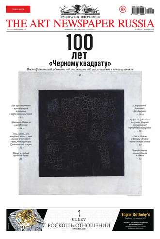 Обложка книги «The Art Newspaper Russia №08 / октябрь 2015»