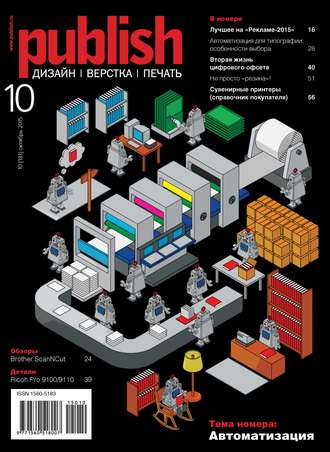 Обложка книги «Журнал Publish №10/2015»