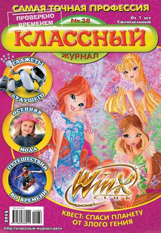 Обложка книги «Классный журнал №38/2015»