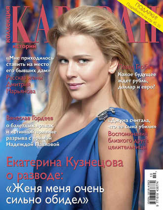 Обложка книги «Коллекция Караван историй №10/2015»