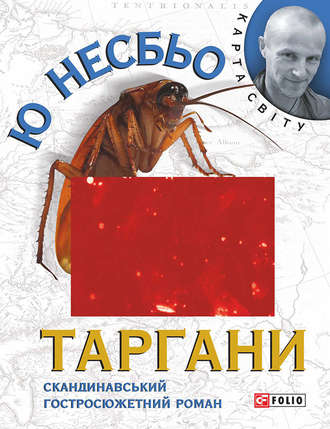 Ю Несбё. Таргани