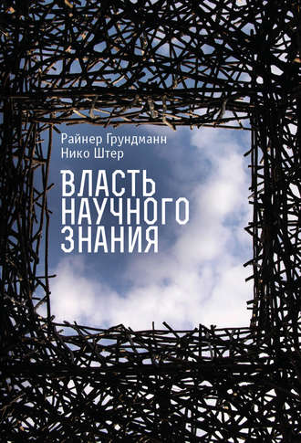 Обложка книги «Власть научного знания»