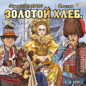 Обложка книги «Золотой Хлеб. Сказки»