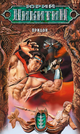 Обложка книги «Придон»