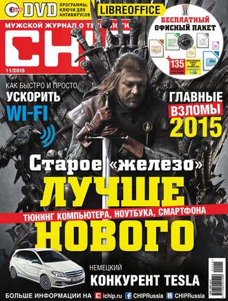 Обложка книги «CHIP. Журнал информационных технологий. №11/2015»