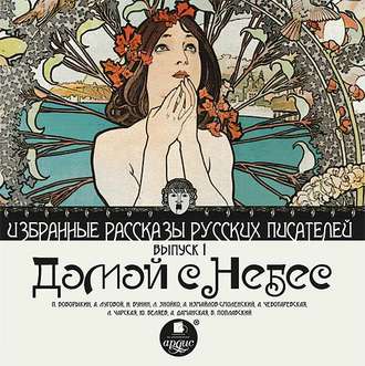 Обложка книги «Домой с небес (сборник)»