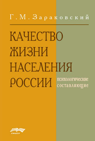 Г. Зараковский. Качество жизни населения России