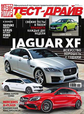 Обложка книги «Журнал «Тест-Драйв» №22/2015»