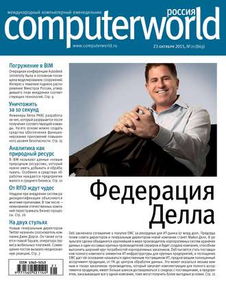 Обложка книги «Журнал Computerworld Россия №21/2015»