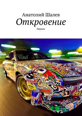 Обложка книги «Откровение»