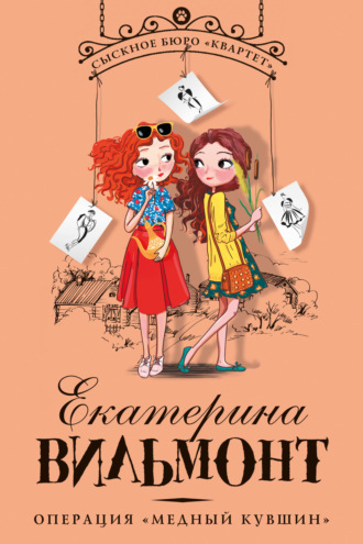 Обложка книги «Операция «Медный кувшин»»