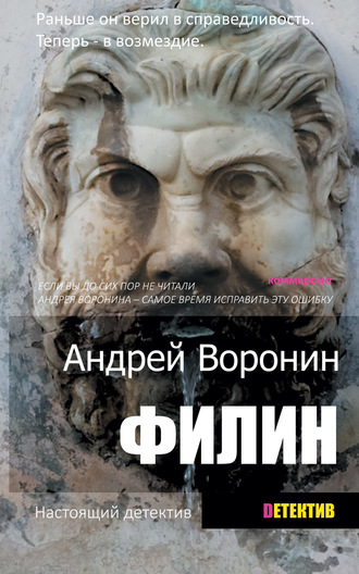 Обложка книги «Филин»