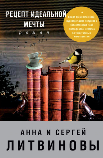 Обложка книги «Рецепт идеальной мечты»