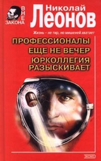 Обложка книги «Еще не вечер»