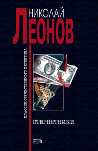 Обложка книги «Стервятники»