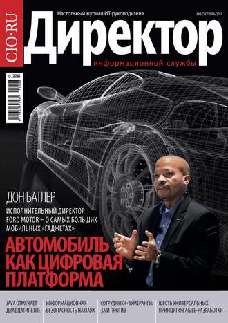 Обложка книги «Директор информационной службы №08/2015»