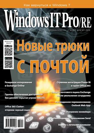 Обложка книги «Windows IT Pro/RE №11/2015»