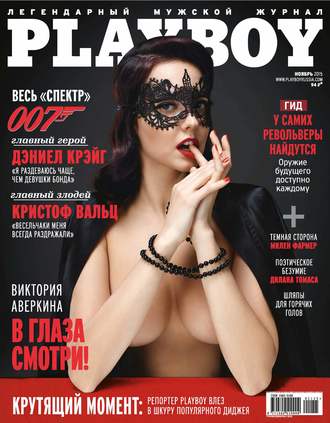 Обложка книги «Playboy №11/2015»