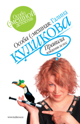 Обложка книги «Правила вождения за нос»