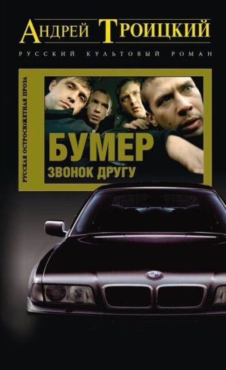 Обложка книги «Звонок другу»