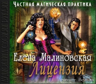 Обложка книги «Лицензия»