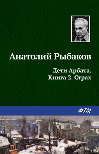 Обложка книги «Страх»