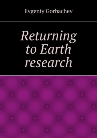 Обложка книги «Returning to Earth research»