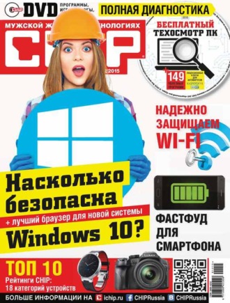 Обложка книги «CHIP. Журнал информационных технологий. №12/2015»
