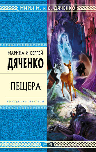Обложка книги «Пещера»