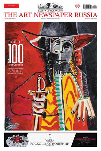 Обложка книги «The Art Newspaper Russia №09 / ноябрь 2015»