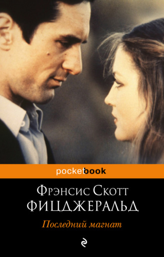 Обложка книги «Последний магнат»